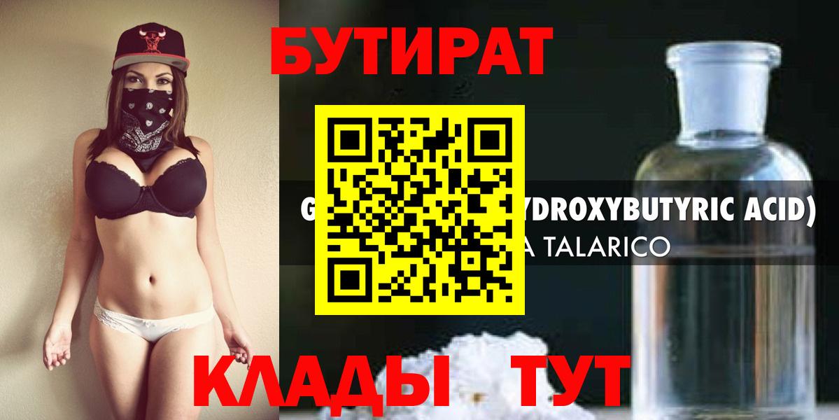 Бутират буратино Махачкала