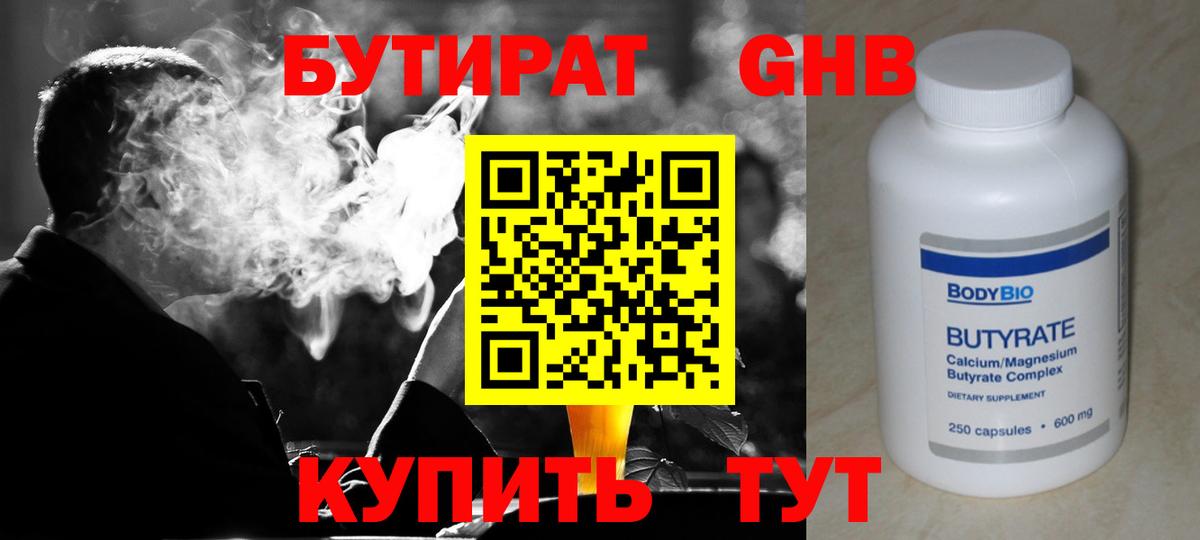 Махачкала  Бутират оксибутират  Бутират  Вход с VPN 
