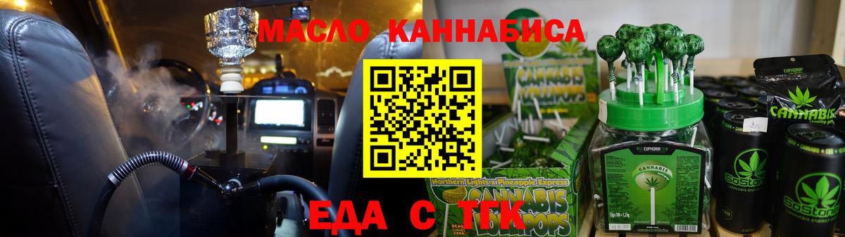Еда ТГК марихуана  Вход с VPN  Махачкала 