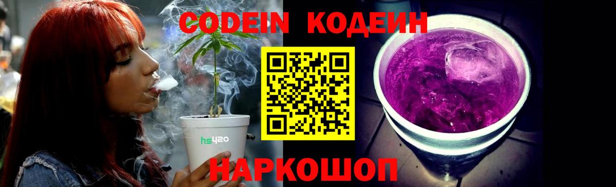 Кодеиновый сироп Lean Purple Drank  Вход с VPN  Махачкала 