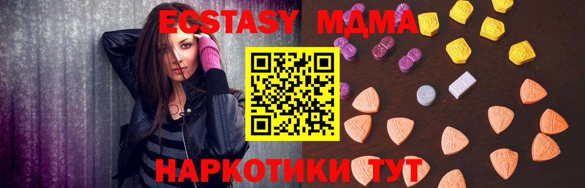 ЭКСТАЗИ 280мг  Ecstasy  Махачкала  Вход с VPN  ЭКСТАЗИ mix 
