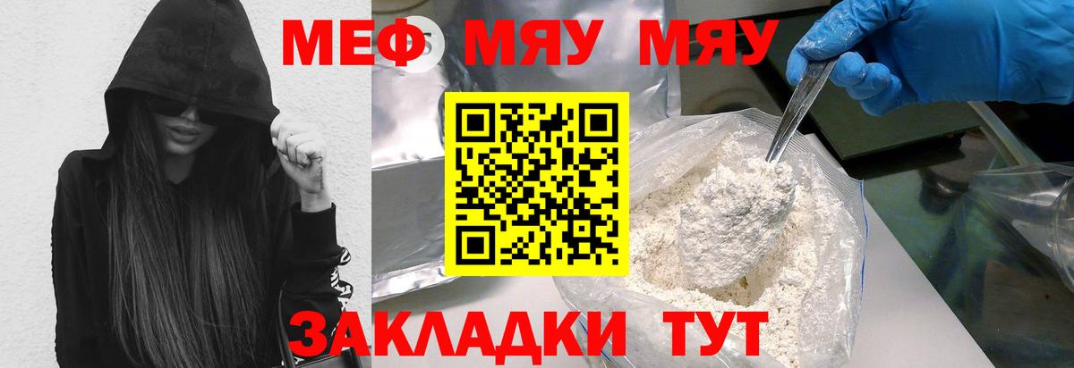 Меф мяу мяу кристаллы Махачкала