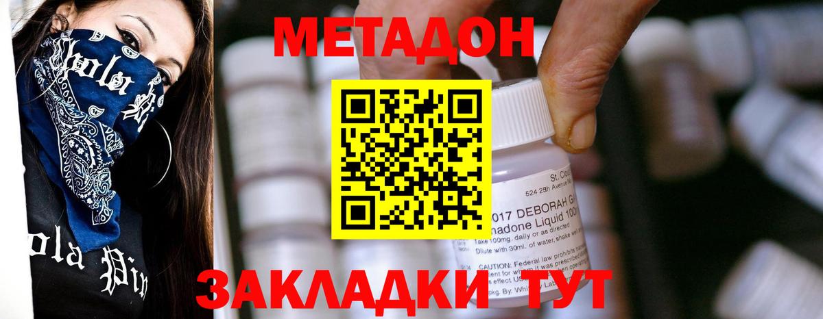 Метадон methadone  Вход с VPN  Махачкала 